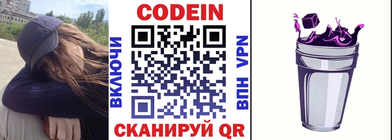 Codein Purple Drank  купить   Ульяновск 